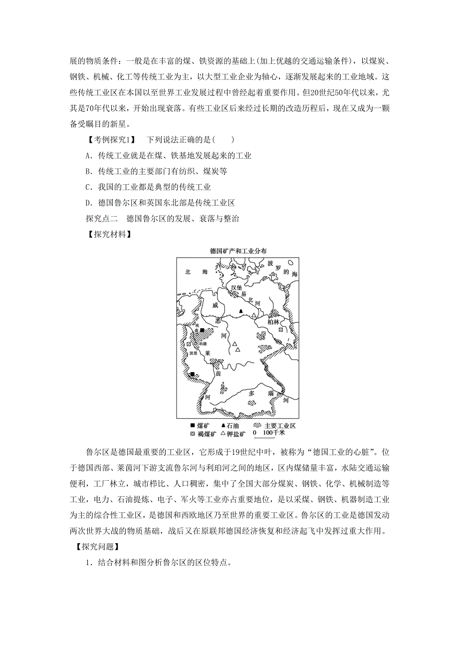 2016-2017学年人教版高一地理必修二导学案：4.3《传统工业区与新工业区》3 .doc_第3页