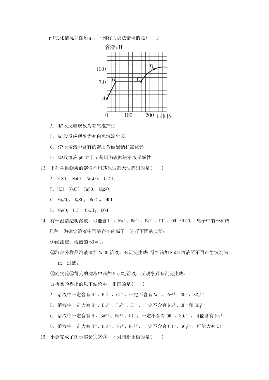 2022九年级化学下册 第11单元 盐 化肥达标检测卷（新版）新人教版.doc_第3页