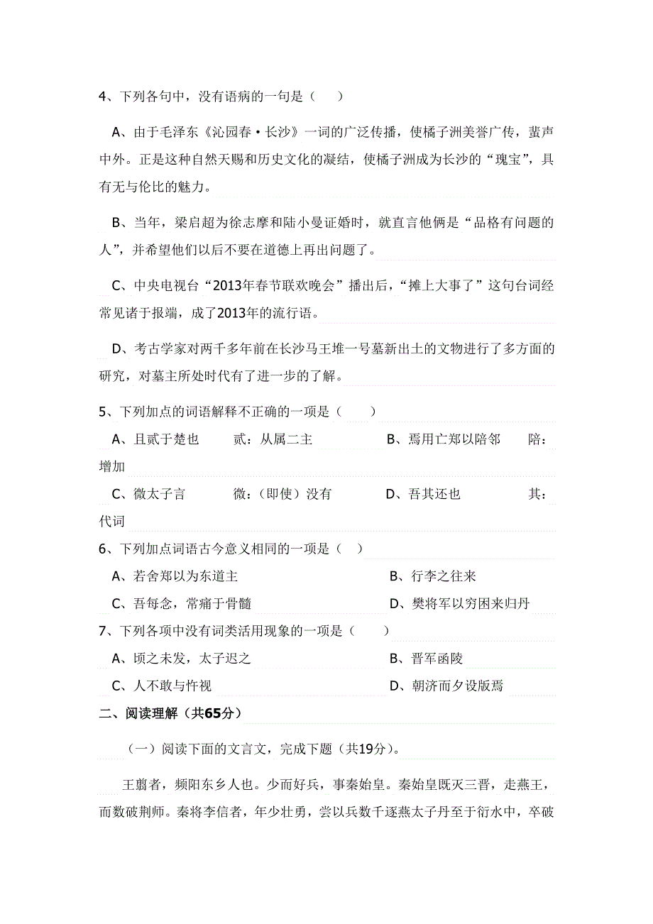 四川省成都七中实验学校2013-2014学年高一上学期第一次月考语文试题 WORD版含答案.doc_第2页