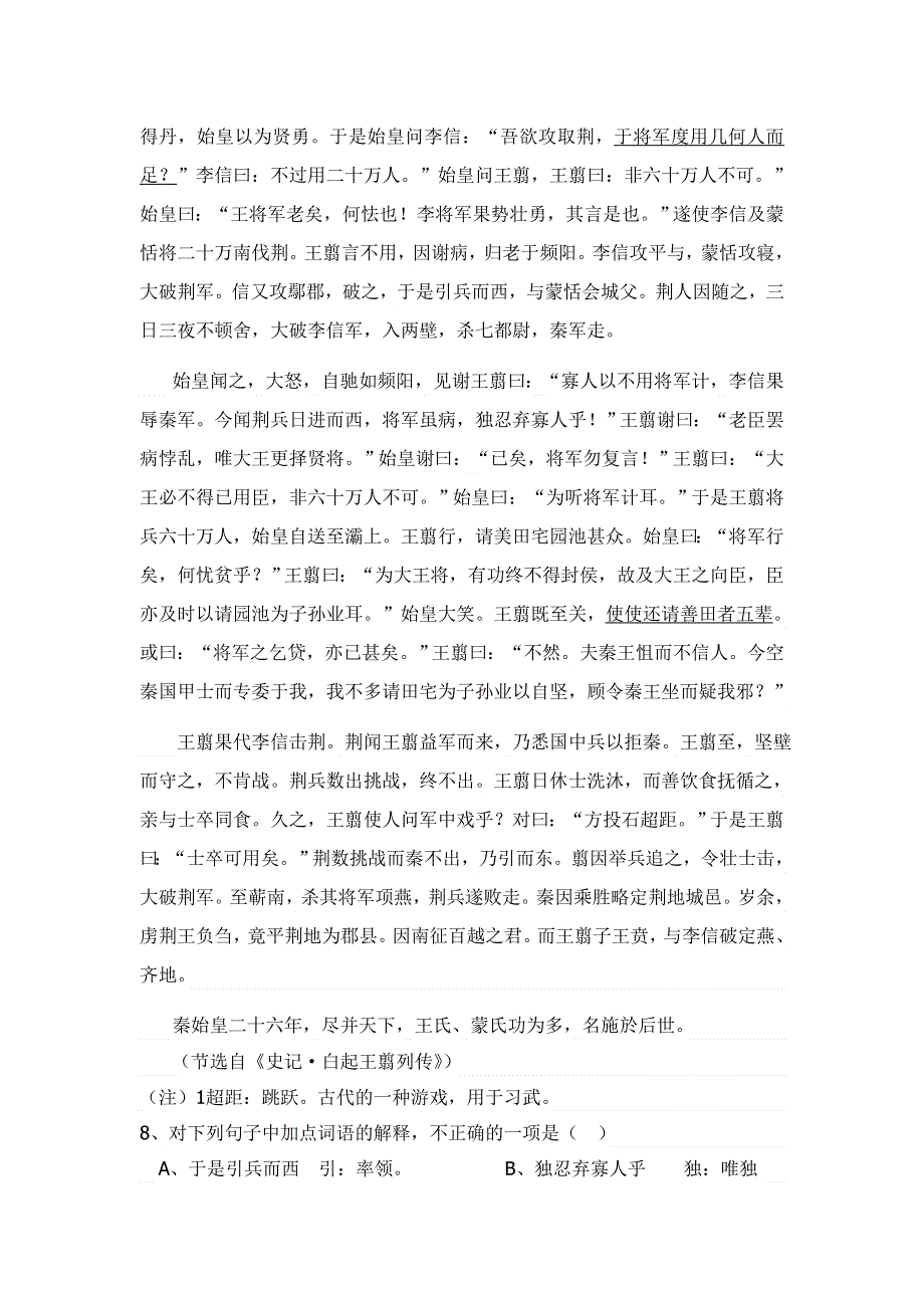 四川省成都七中实验学校2013-2014学年高一上学期第一次月考语文试题 WORD版含答案.doc_第3页