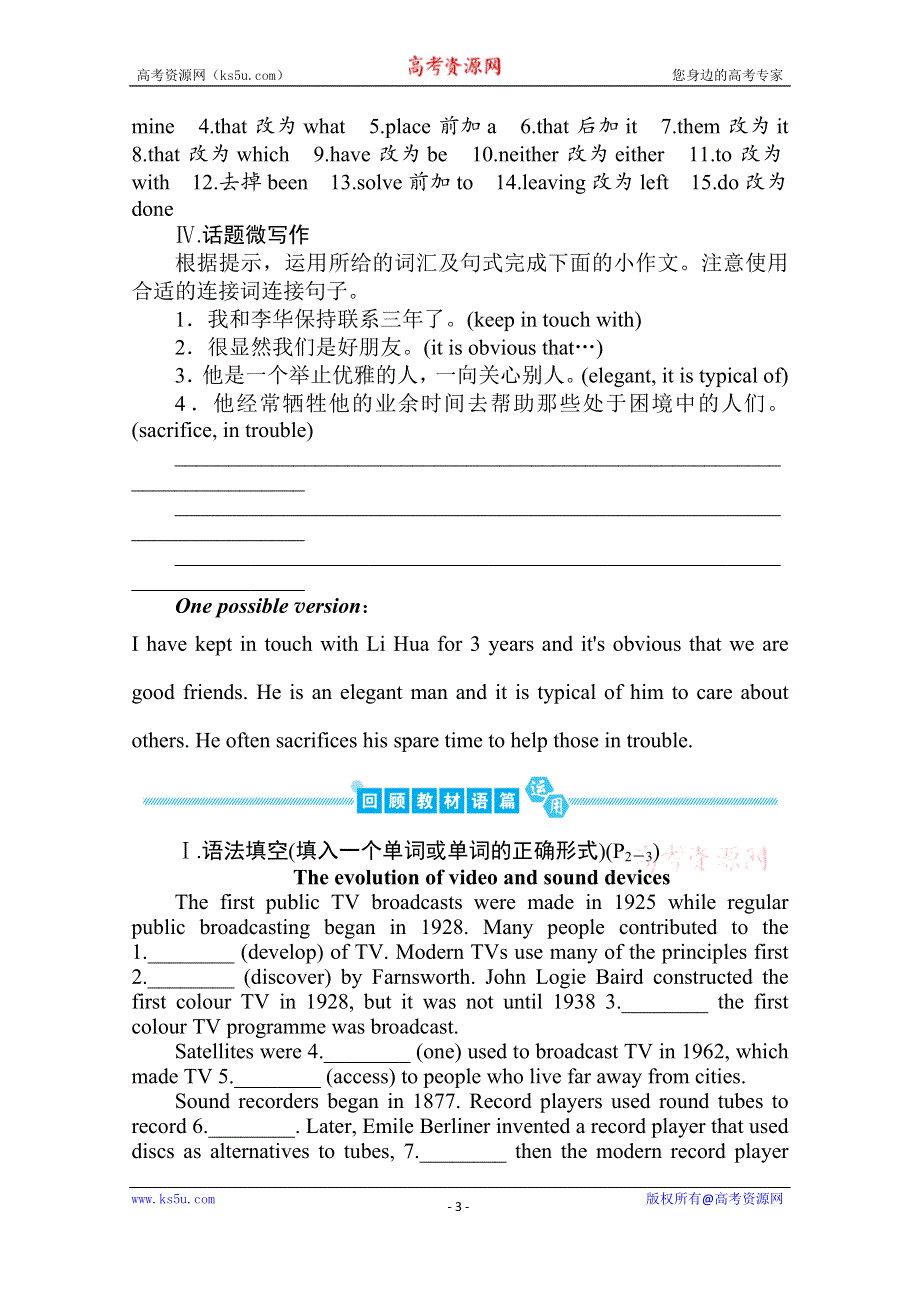 2020届高三英语（译林版）总复习练习：第一部分 M7U1巩固知识难点&回顾教材语篇 WORD版含答案.doc_第3页