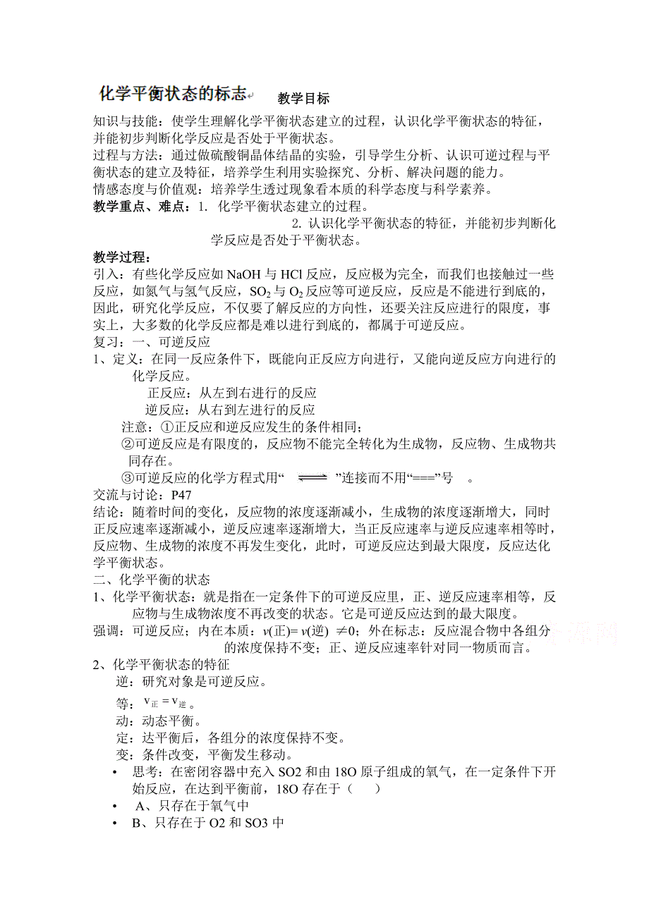 《中学联盟》福建省漳州市芗城中学高中化学选修四：专题二 化学平衡状态的标志 .doc_第1页