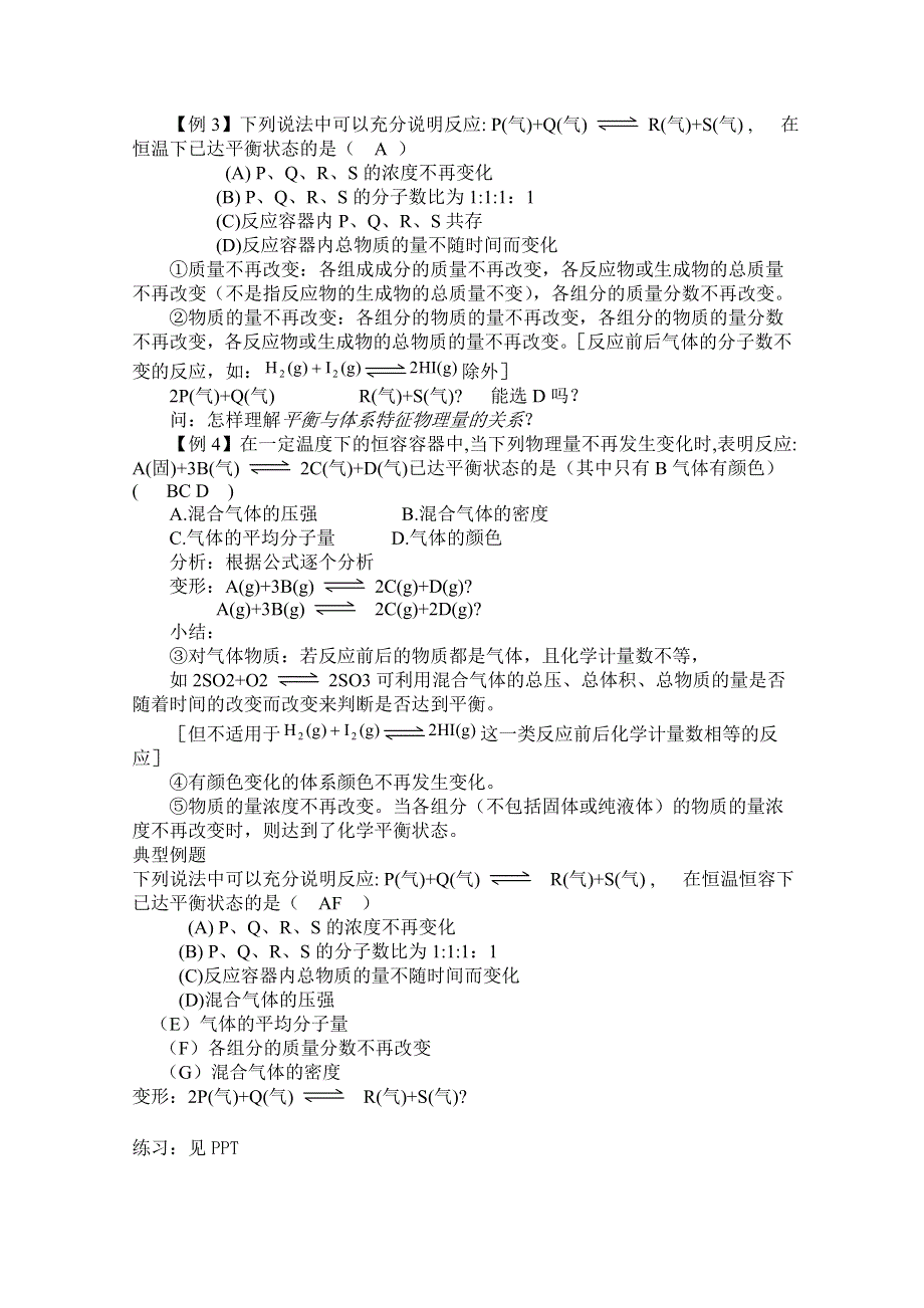 《中学联盟》福建省漳州市芗城中学高中化学选修四：专题二 化学平衡状态的标志 .doc_第3页