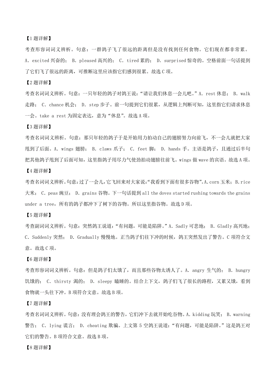 2021届全国高三下学期高考考前信息英语冲刺卷（北京卷）05 WORD版含解析.docx_第2页