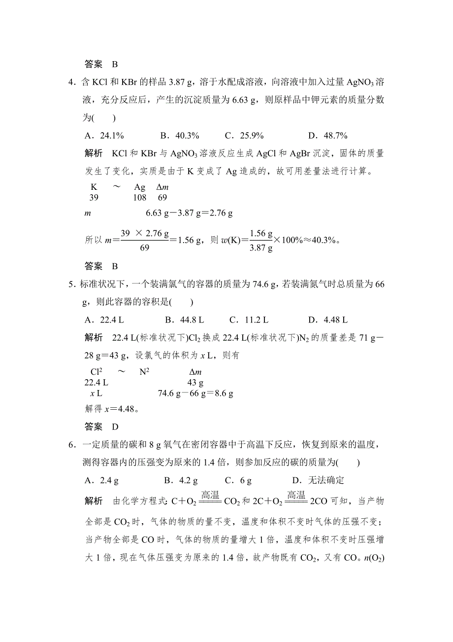 《创新设计》2017版高考化学鲁科版（全国）一轮总复习：真题专训第一章 专题课时5 物质的量与化学计算 .doc_第2页