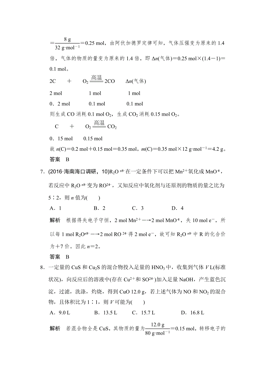 《创新设计》2017版高考化学鲁科版（全国）一轮总复习：真题专训第一章 专题课时5 物质的量与化学计算 .doc_第3页