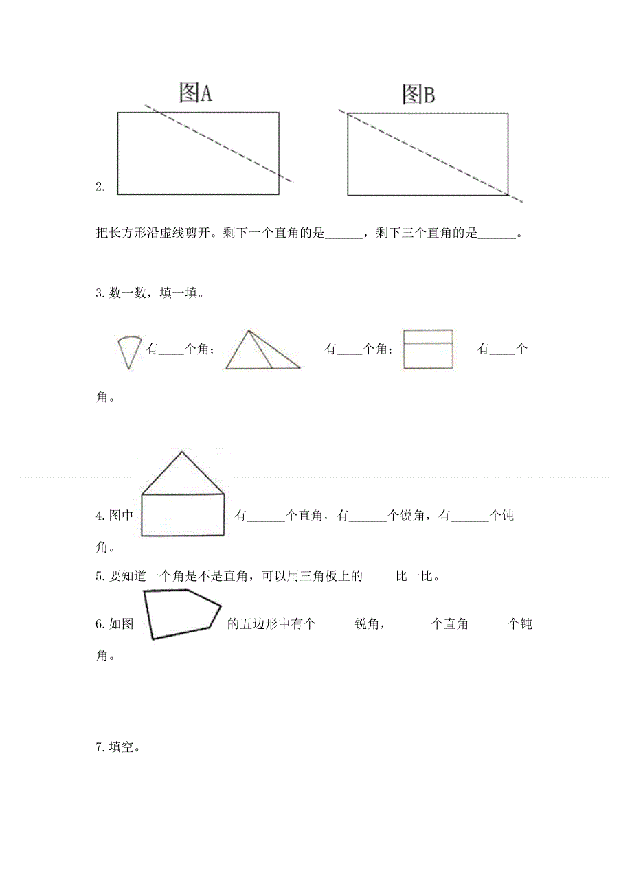 小学数学二年级《角的初步认识》练习题含完整答案（考点梳理）.docx_第3页