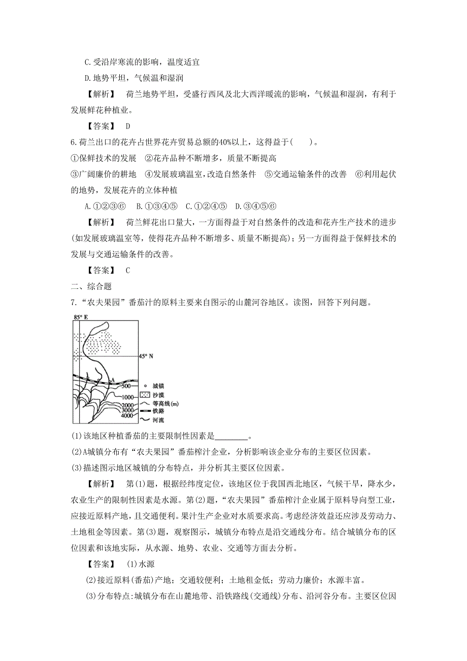 2016-2017学年人教版高一地理必修二同步练习：3.1《农业的区位选择》1 WORD版含答案.doc_第2页