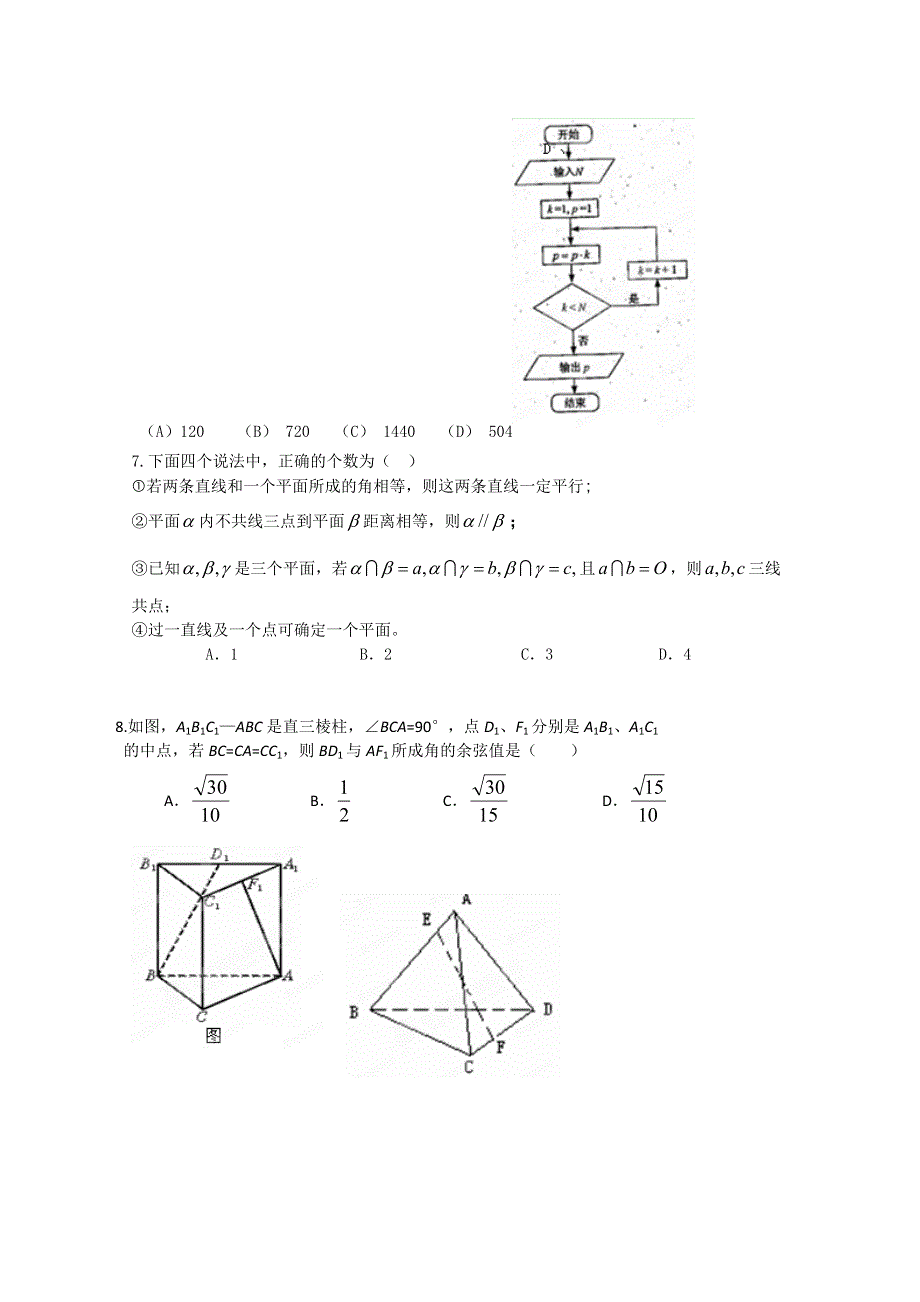 四川省成都七中实验学校2012-2013学年高二12月月考数学试题WORD版无答案.doc_第2页