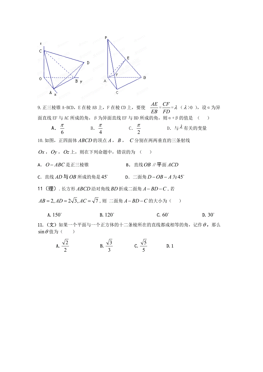 四川省成都七中实验学校2012-2013学年高二12月月考数学试题WORD版无答案.doc_第3页