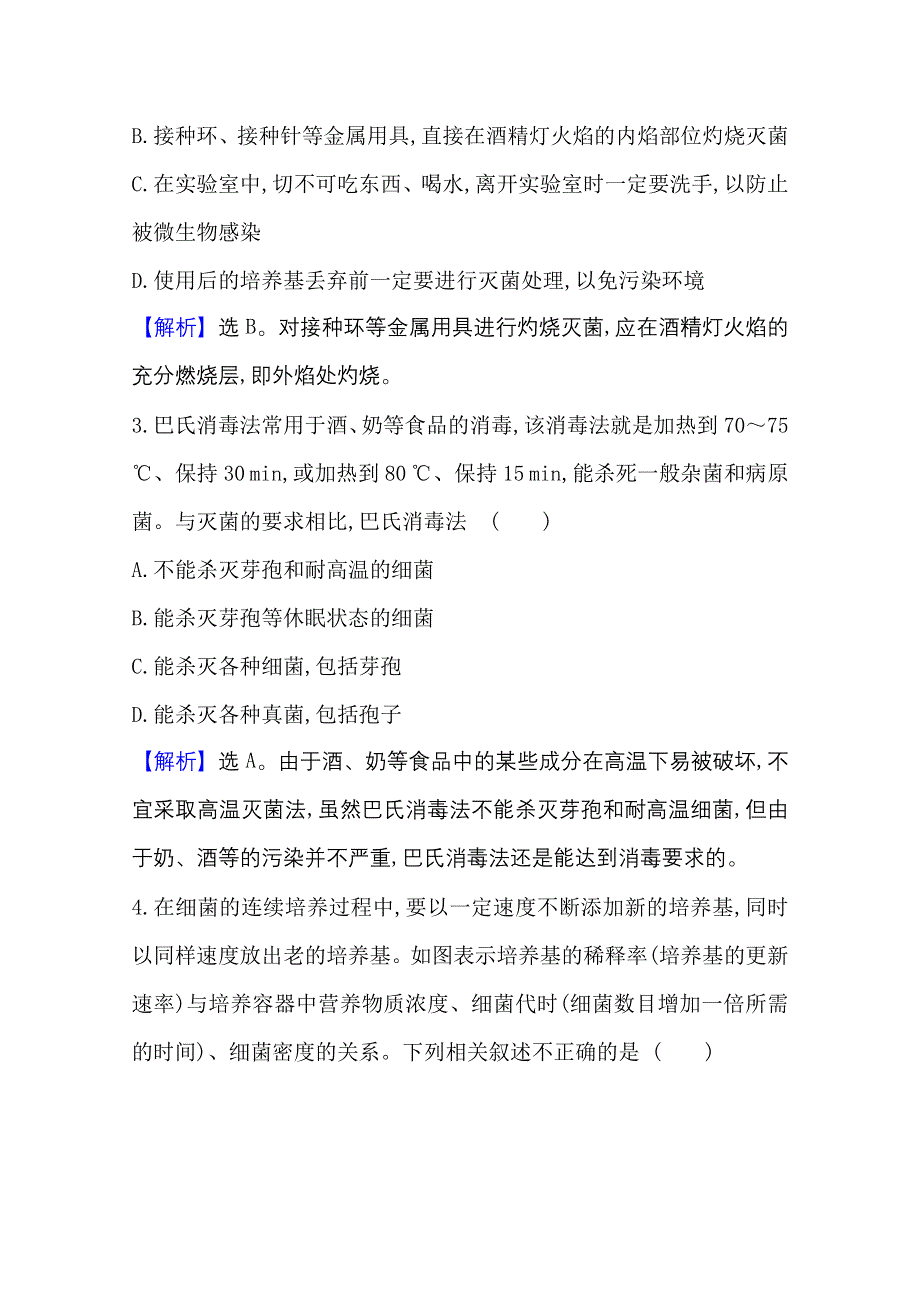 2020-2021学年人教版生物选修1课时素养评价 2-1 微生物的实验室培养 WORD版含解析.doc_第2页