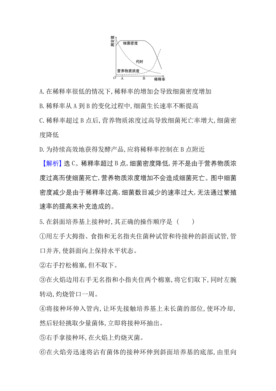 2020-2021学年人教版生物选修1课时素养评价 2-1 微生物的实验室培养 WORD版含解析.doc_第3页