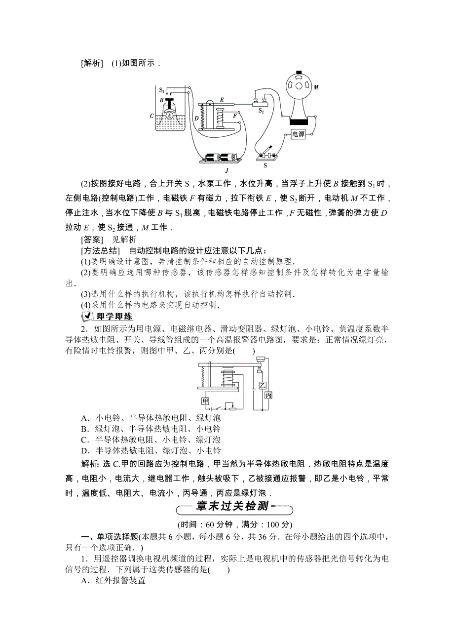 2018届高考物理二轮复习 专题卷汇编 传感器 专题卷 WORD版含答案.doc_第3页