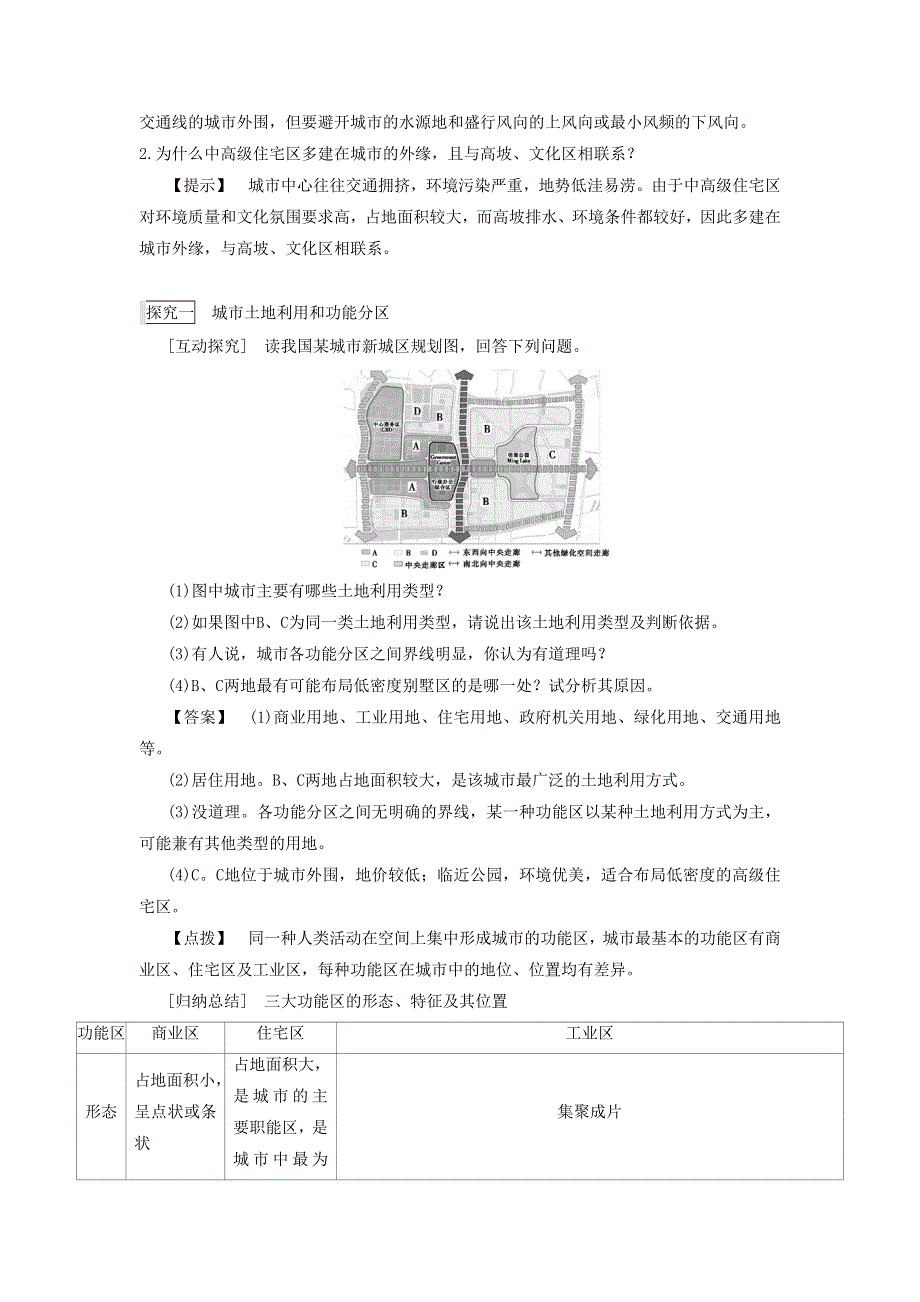 2016-2017学年人教版高一地理必修二第二章第一节《城市内部空间结构》导学案1 .doc_第3页