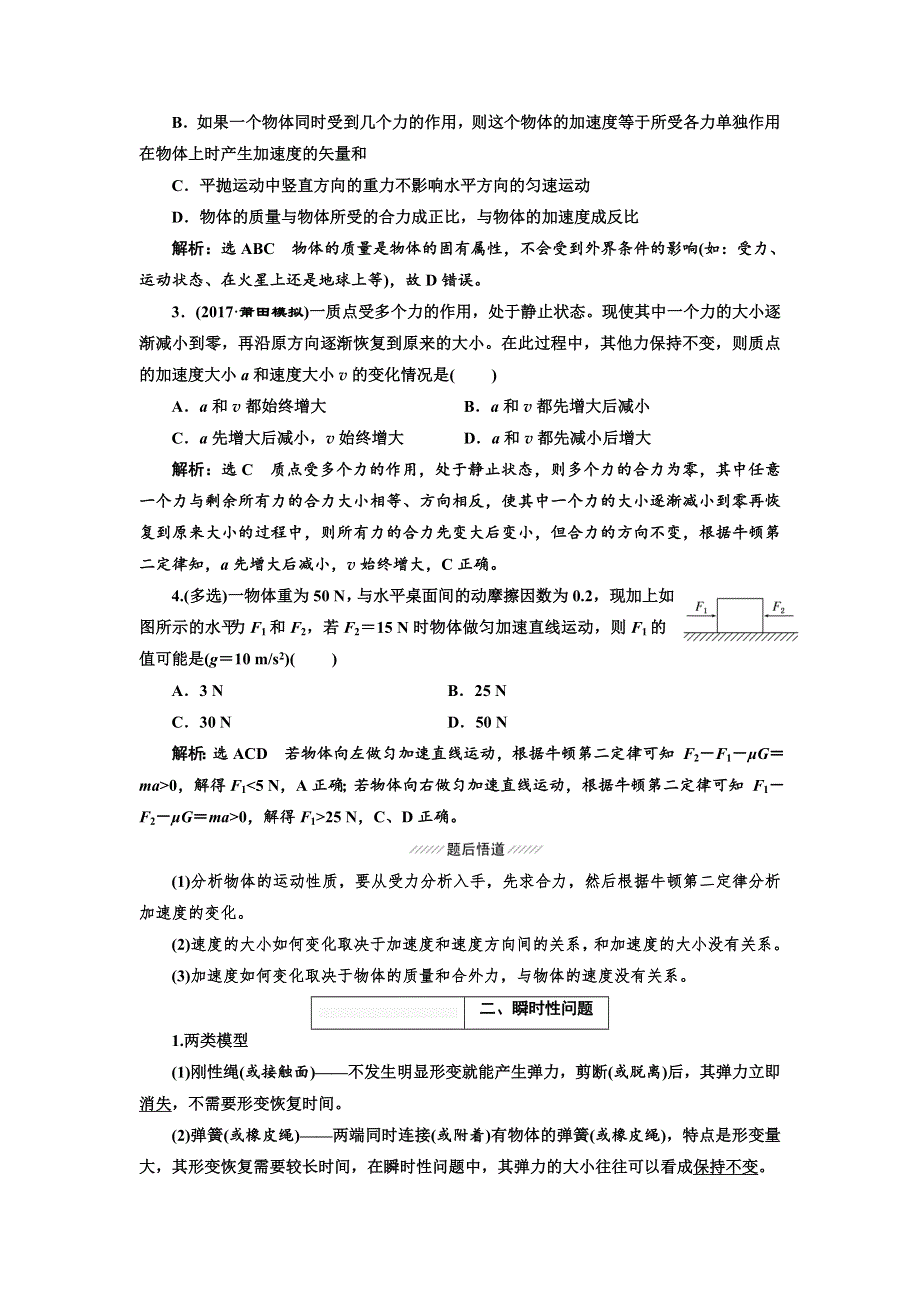 2018届高考物理大一轮复习教师用书：第15课时　牛顿第二定律（双基落实课） WORD版含解析.doc_第2页