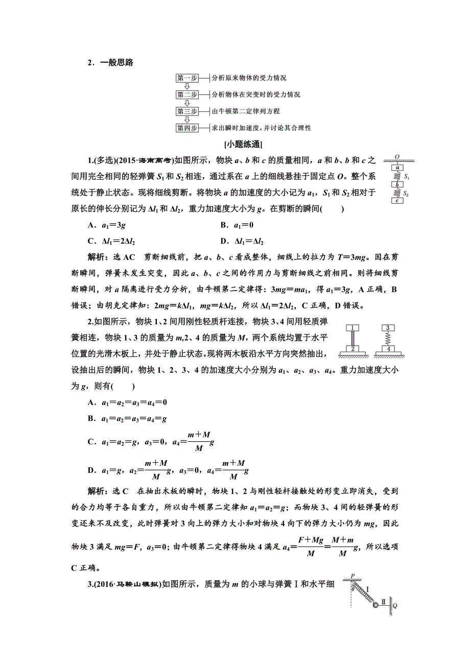 2018届高考物理大一轮复习教师用书：第15课时　牛顿第二定律（双基落实课） WORD版含解析.doc_第3页