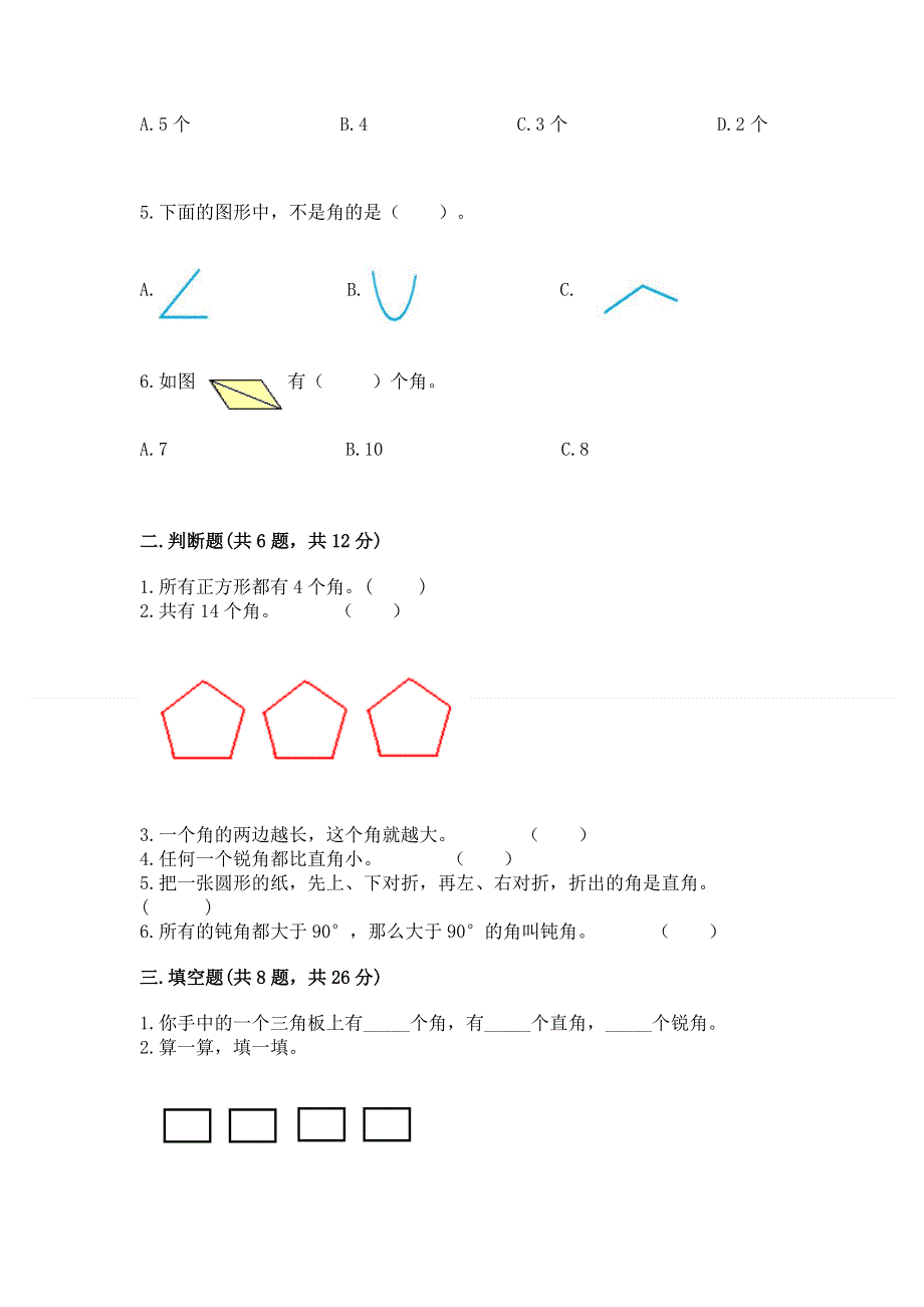 小学数学二年级《角的初步认识》练习题含答案（培优）.docx_第2页