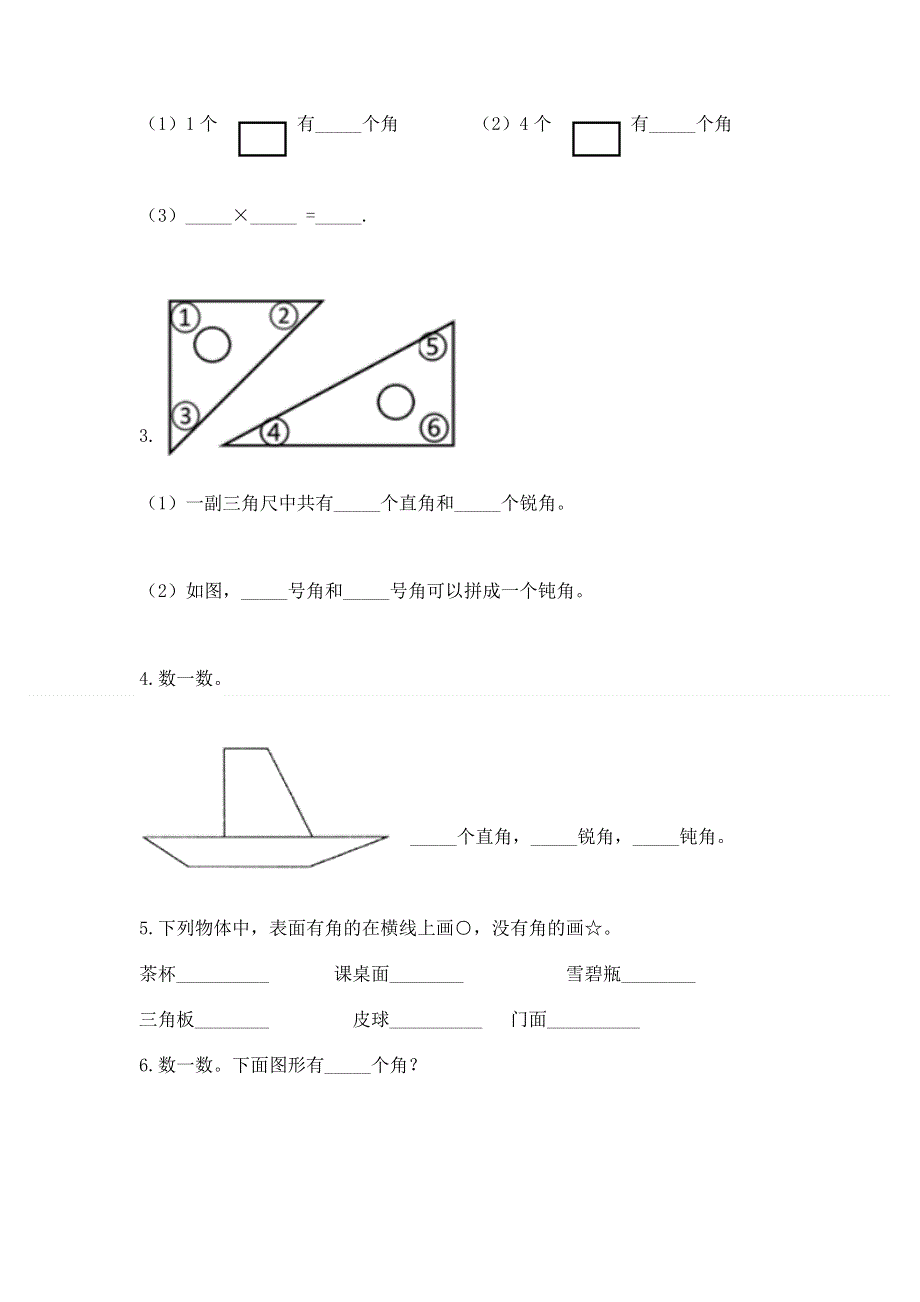 小学数学二年级《角的初步认识》练习题含答案（培优）.docx_第3页