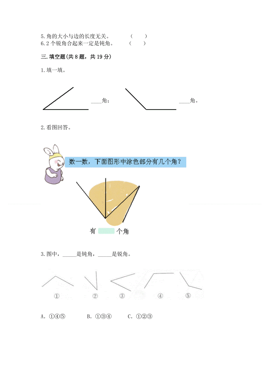 小学数学二年级《角的初步认识》练习题含答案（b卷）.docx_第2页