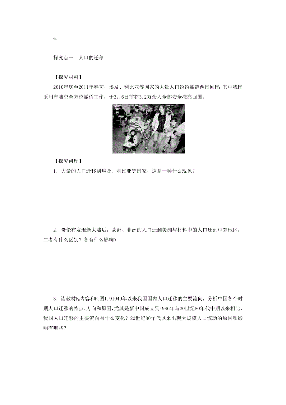 2016-2017学年人教版高一地理必修二第一章第二节《人口的空间变化》导学案1 .doc_第2页