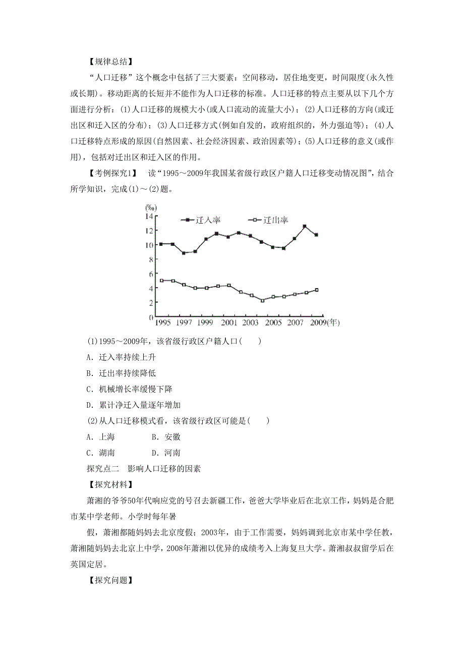 2016-2017学年人教版高一地理必修二第一章第二节《人口的空间变化》导学案1 .doc_第3页