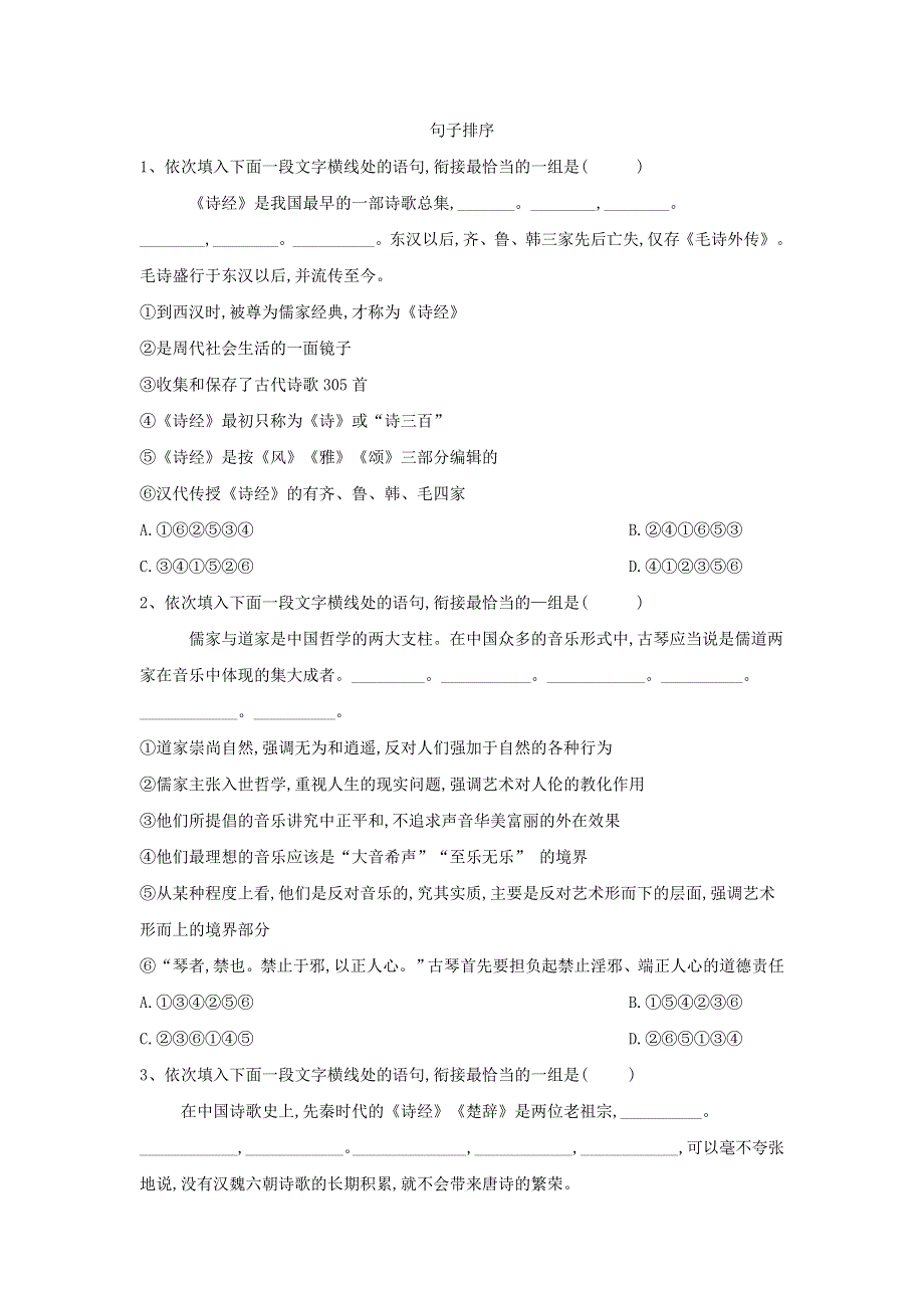 2020届高三语文一轮复习常考知识点训练：（12）句子排序 WORD版含解析.doc_第1页