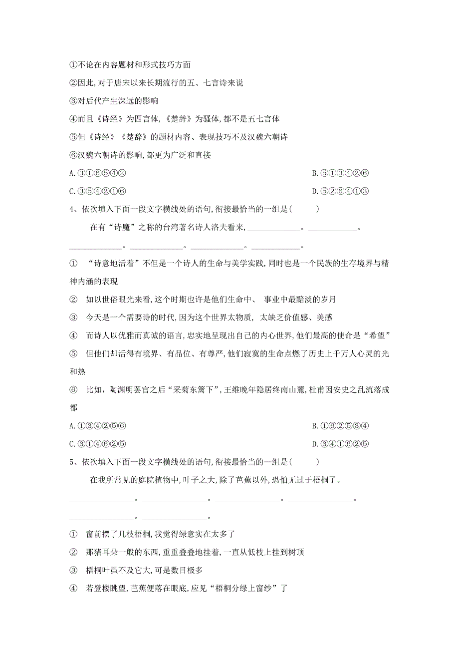 2020届高三语文一轮复习常考知识点训练：（12）句子排序 WORD版含解析.doc_第2页