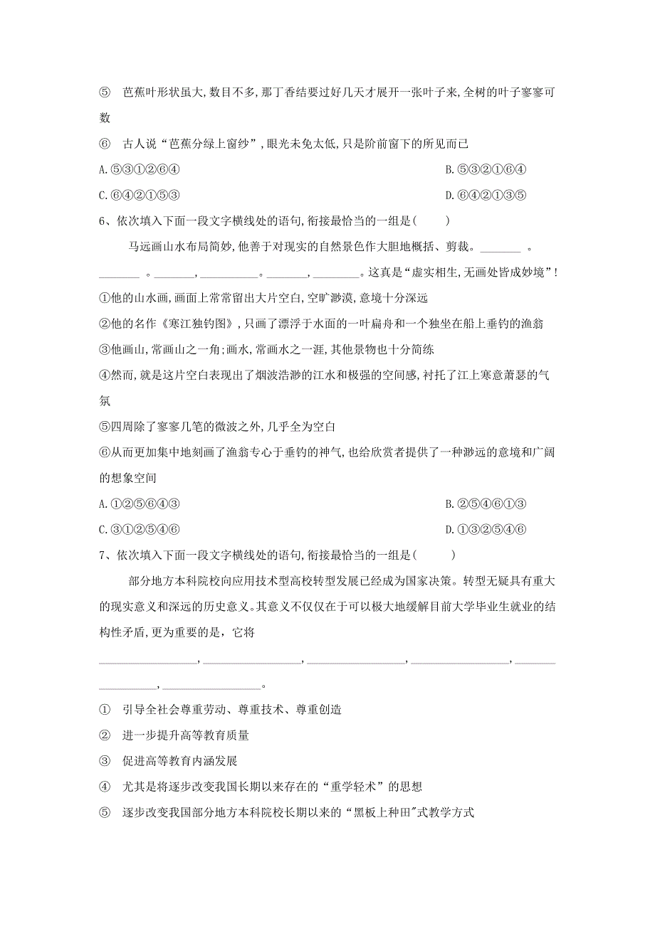 2020届高三语文一轮复习常考知识点训练：（12）句子排序 WORD版含解析.doc_第3页