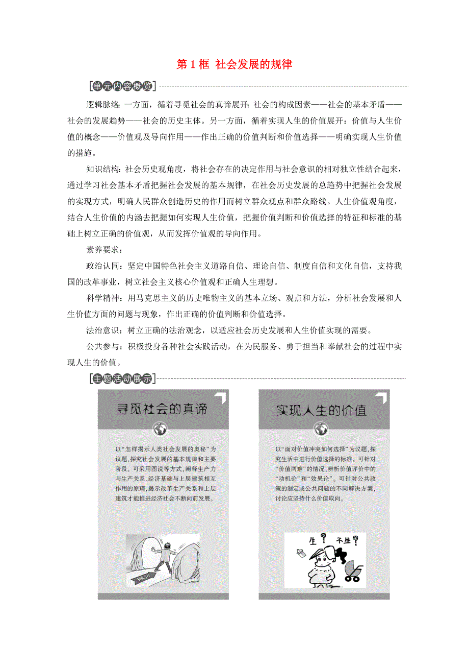 人教新课标高中政治必修四 生活与哲学 11-1社会发展的规律 教案 WORD版.doc_第1页