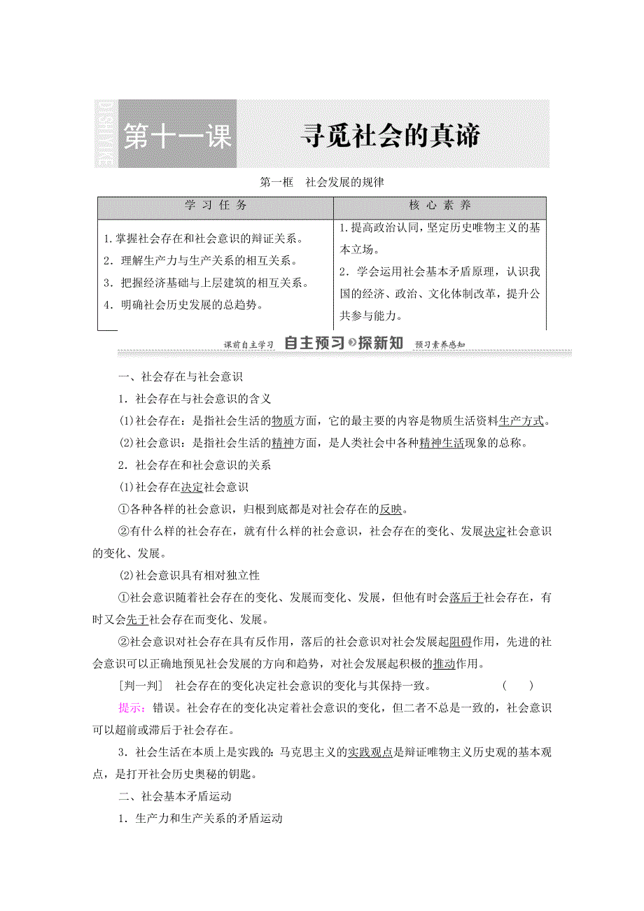 人教新课标高中政治必修四 生活与哲学 11-1社会发展的规律 教案 WORD版.doc_第2页