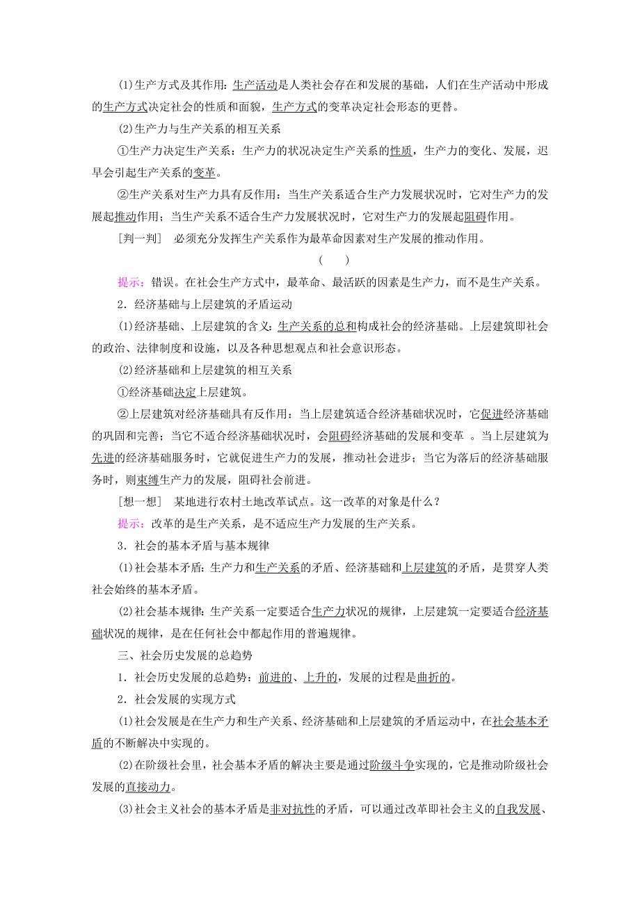 人教新课标高中政治必修四 生活与哲学 11-1社会发展的规律 教案 WORD版.doc_第3页