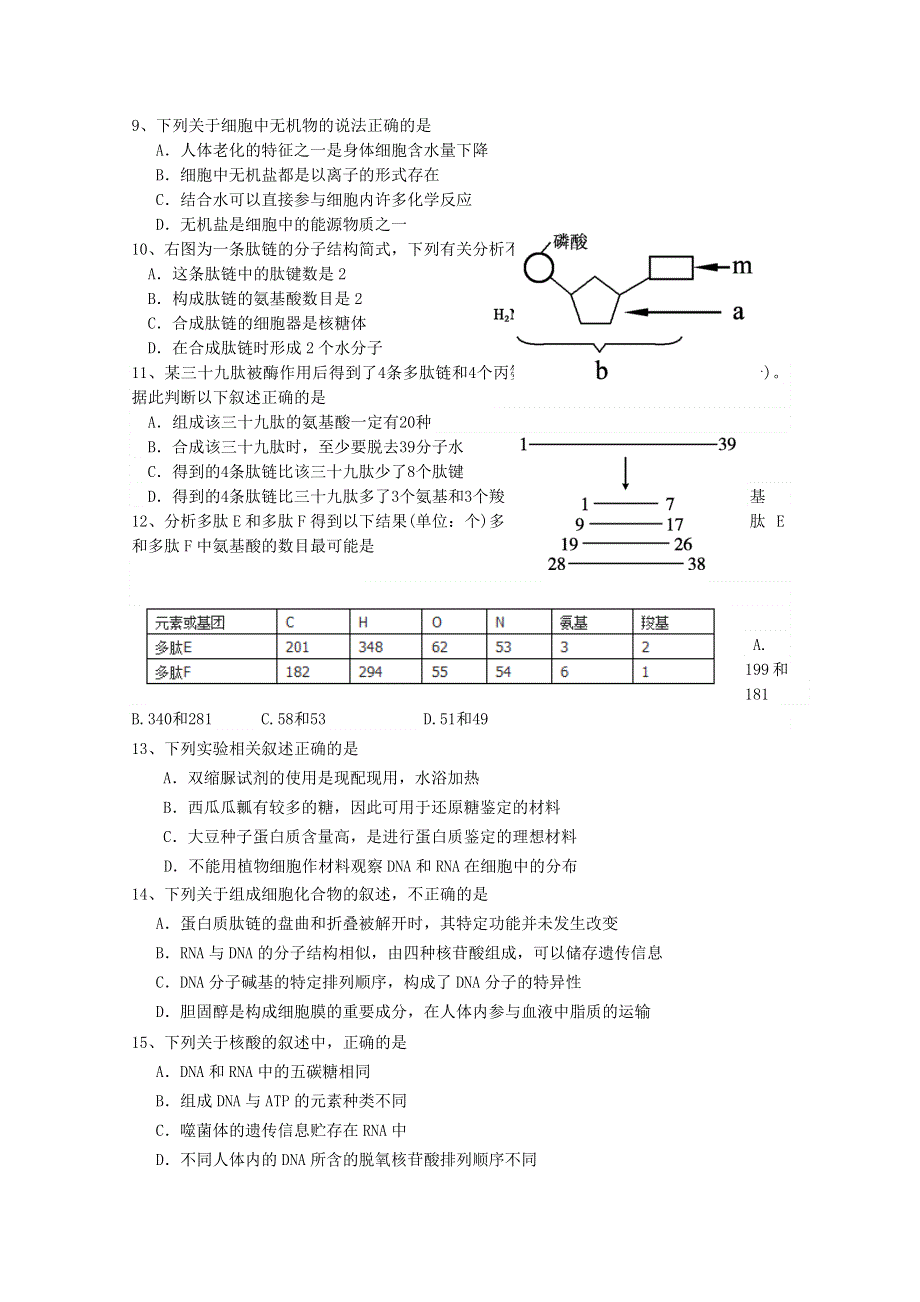 四川省成都七中实验学校2014-2015学年高一12月月考生物试题（无答案）.doc_第2页