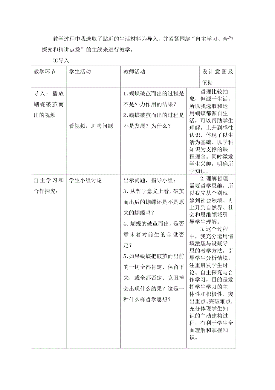 人教新课标高中政治必修四 生活与哲学 10-1树立创新意识是唯物辩证法的要求 教案 （3） WORD版.doc_第2页