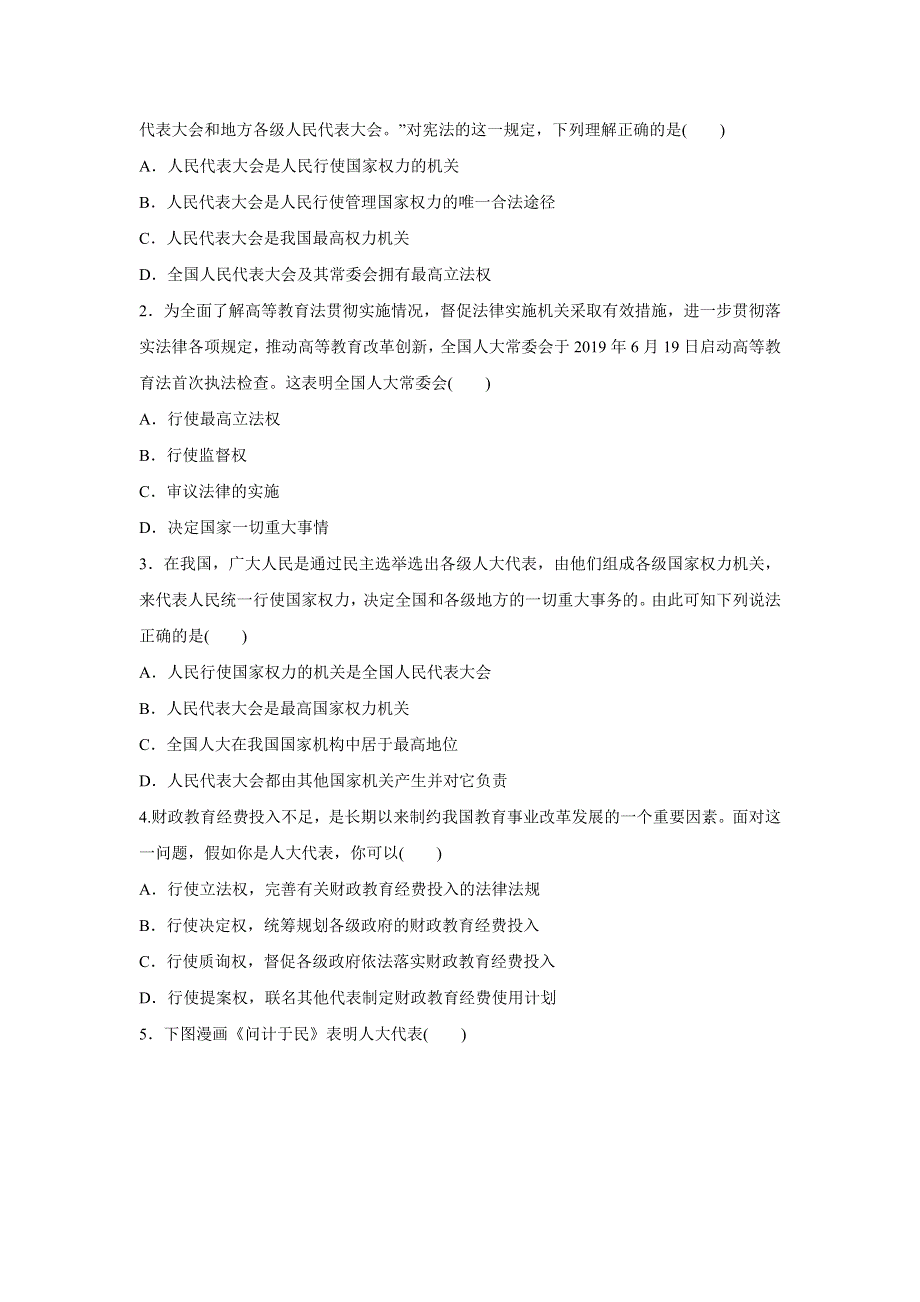 人教新课标高中政治必修二政治生活 6-1 人民代表大会： 国家权力机关 学案 WORD版.doc_第3页