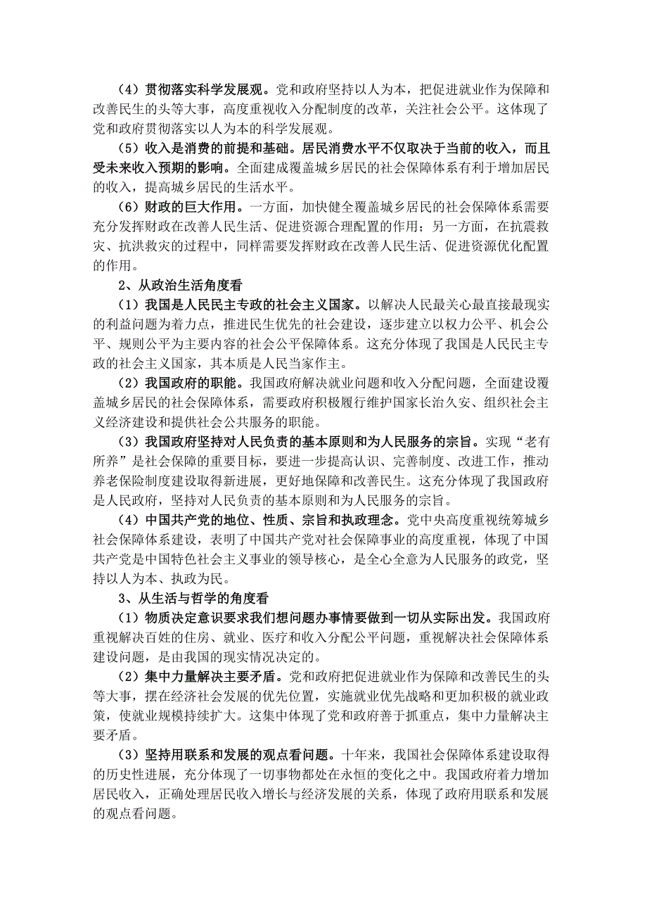 2013届高考政治热点：逐渐解决民生问题.doc_第2页