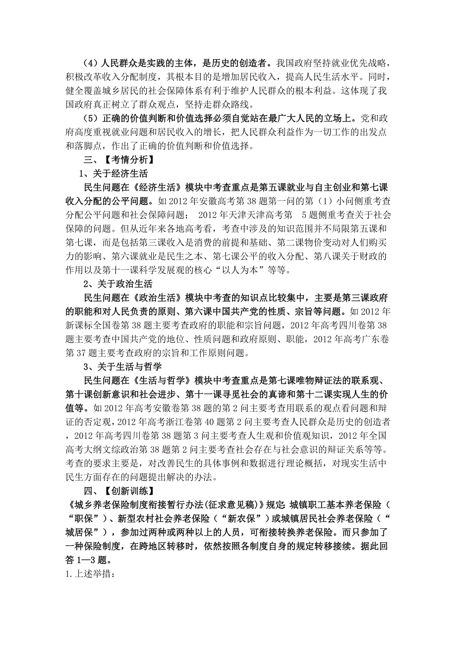 2013届高考政治热点：逐渐解决民生问题.doc_第3页