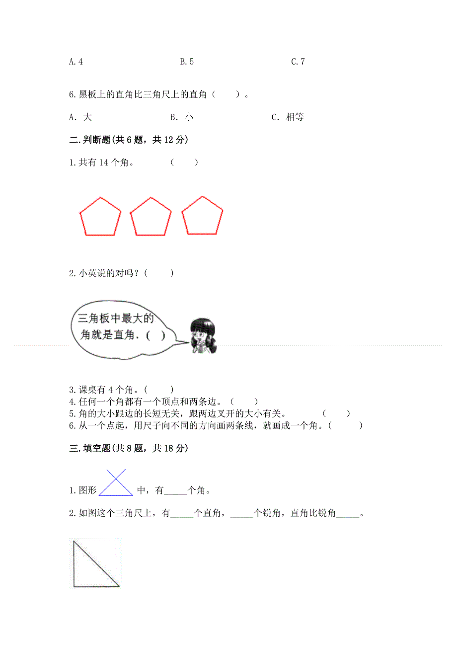 小学数学二年级《角的初步认识》练习题含答案【综合题】.docx_第2页