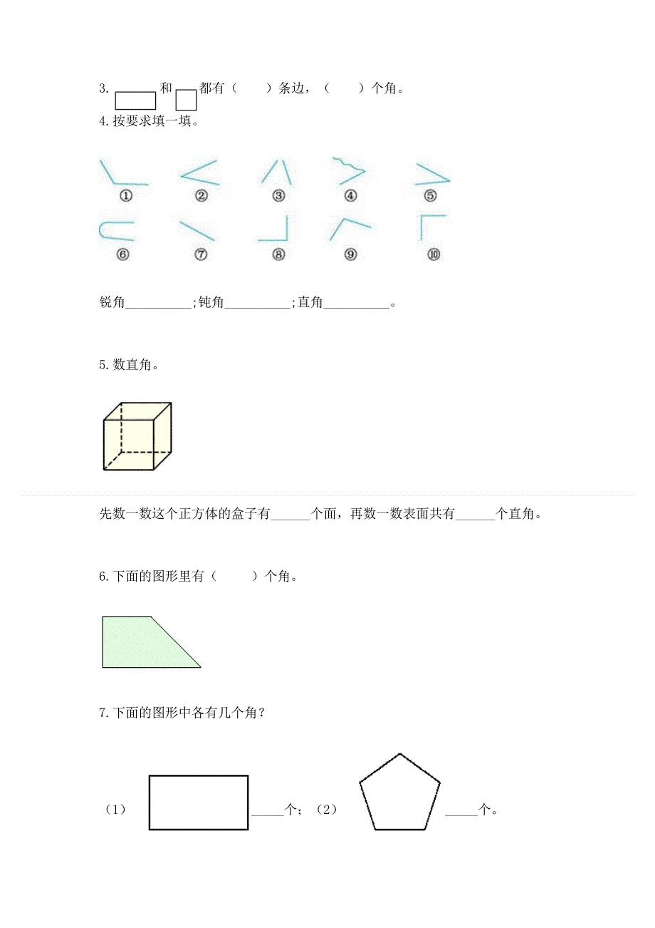 小学数学二年级《角的初步认识》练习题含答案【综合题】.docx_第3页