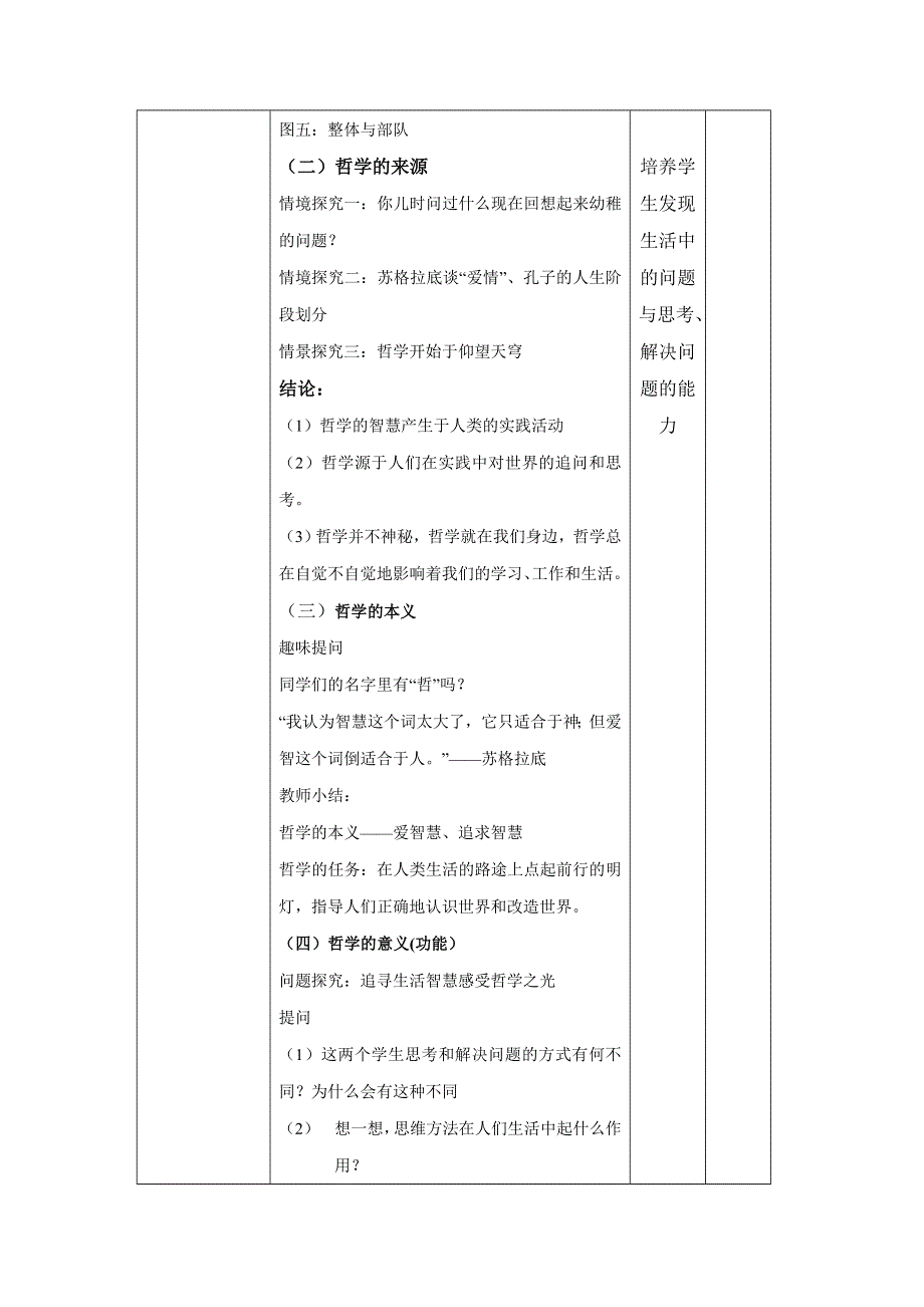 人教新课标高中政治必修四 生活与哲学 1-1 生活处处有哲学 教案 WORD版.doc_第3页