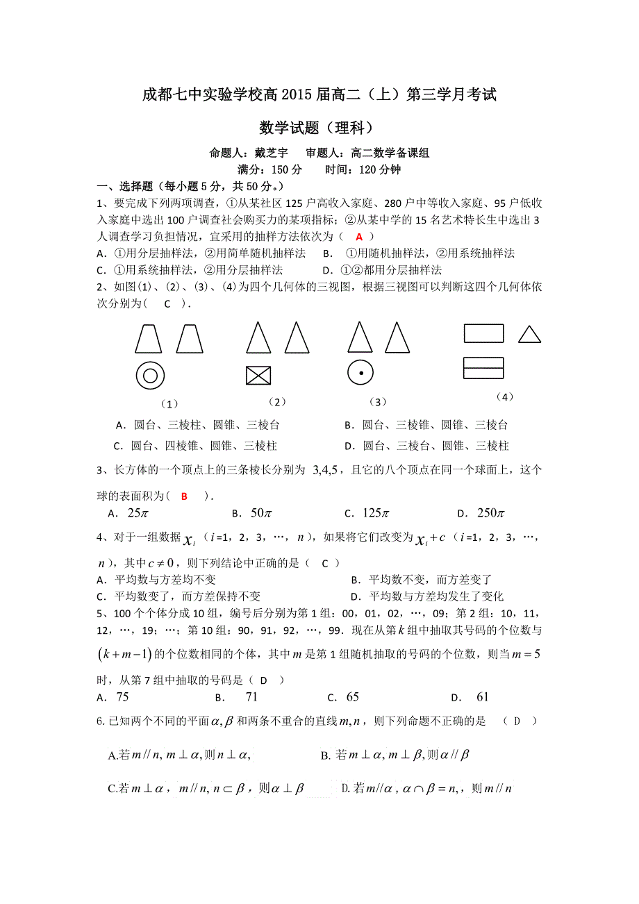 四川省成都七中实验学校2013-2014学年高二上学期第三学月考试数学（理）试题 WORD版含答案.doc_第1页