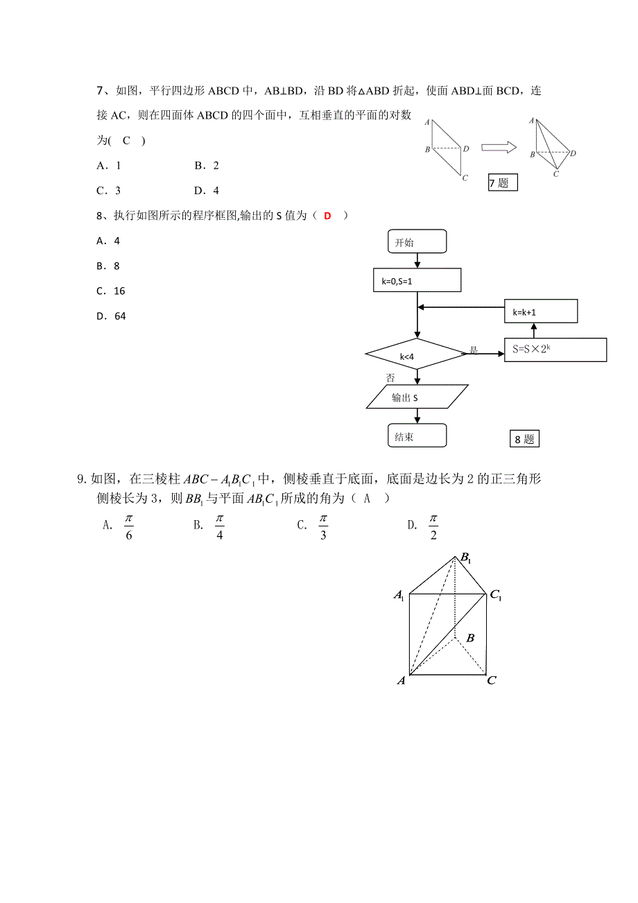 四川省成都七中实验学校2013-2014学年高二上学期第三学月考试数学（理）试题 WORD版含答案.doc_第2页