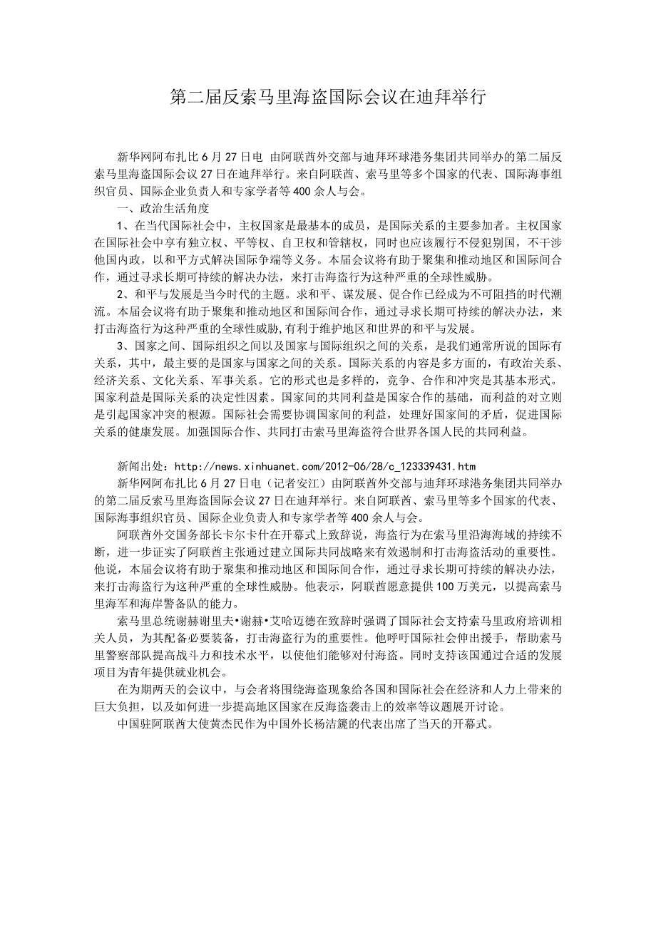 2013届高考政治热点：第二届反索马里海盗国际会议在迪拜举行.doc_第1页