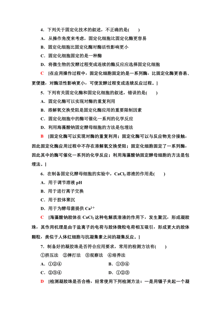 2020-2021学年人教版生物选修1课时分层作业：4-3　酵母细胞的固定化 WORD版含解析.doc_第2页