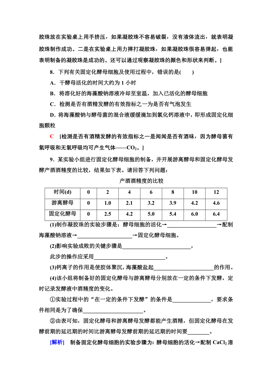 2020-2021学年人教版生物选修1课时分层作业：4-3　酵母细胞的固定化 WORD版含解析.doc_第3页