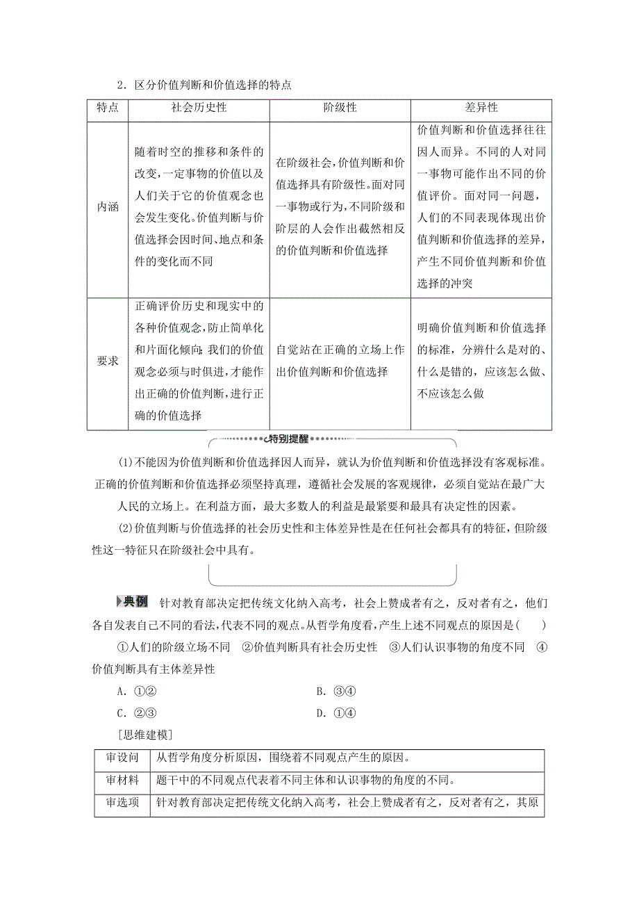 人教新课标高中政治必修四 生活与哲学 12-2价值判断与价值选择 教案 WORD版.doc_第3页