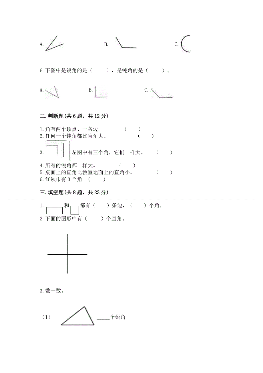 小学数学二年级《角的初步认识》练习题含答案（夺分金卷）.docx_第2页