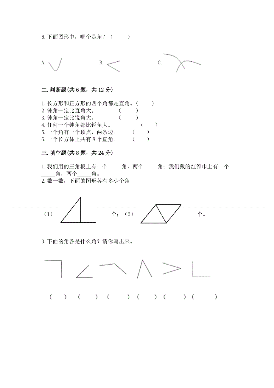 小学数学二年级《角的初步认识》练习题含答案【预热题】.docx_第2页