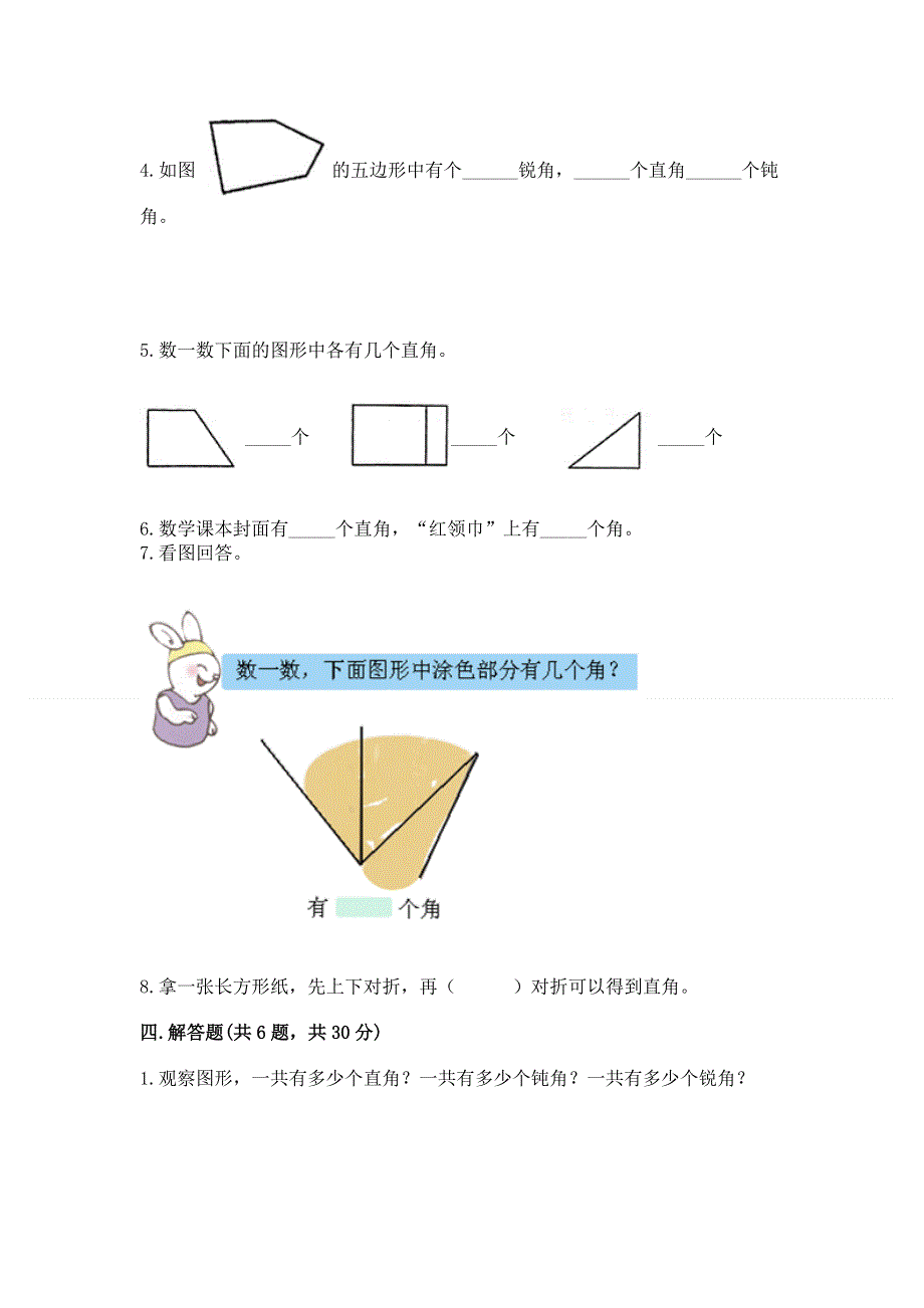 小学数学二年级《角的初步认识》练习题含答案【预热题】.docx_第3页