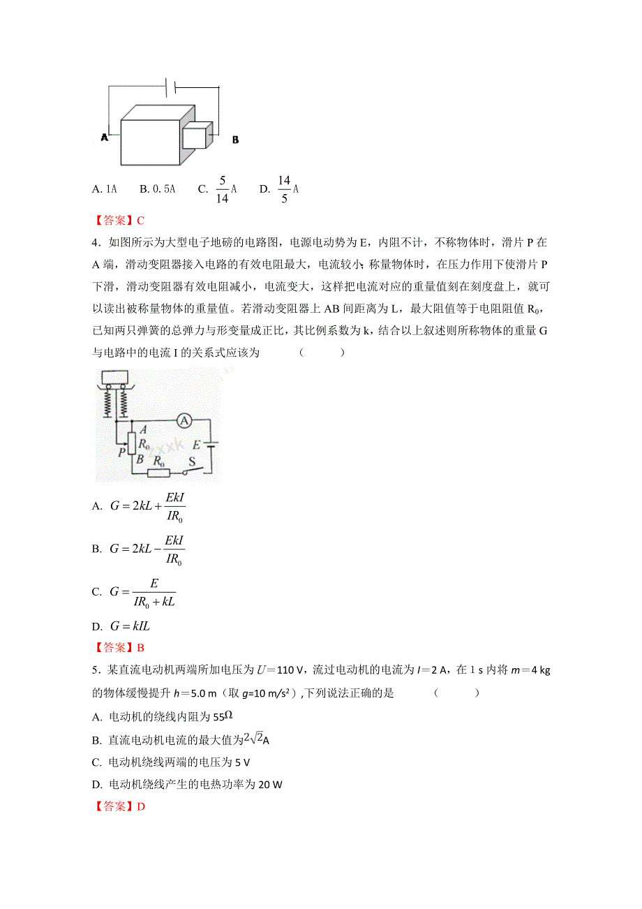 2018届高考物理二轮复习 专题卷汇编 恒定电流 专题卷 （全国通用） WORD版含答案.doc_第2页