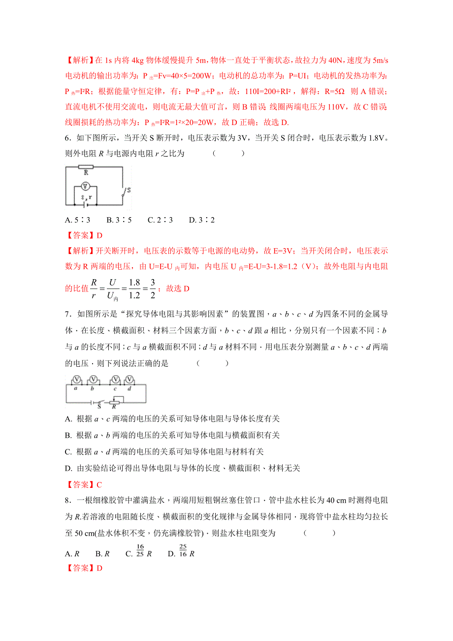 2018届高考物理二轮复习 专题卷汇编 恒定电流 专题卷 （全国通用） WORD版含答案.doc_第3页